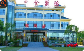 全聚德（临沂店）