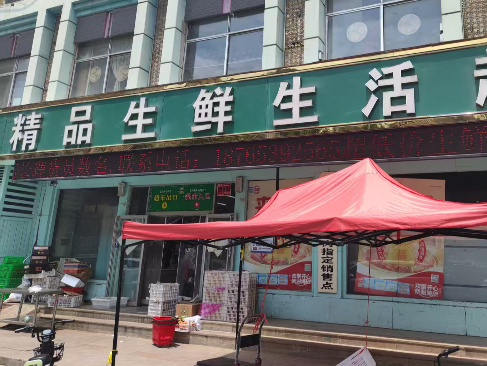 邻老大精品生鲜生活超市