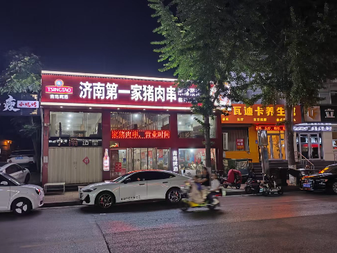 济南第一家猪肉串